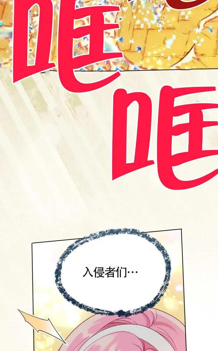 为附身者的特惠 - 第91话 - 第39张图