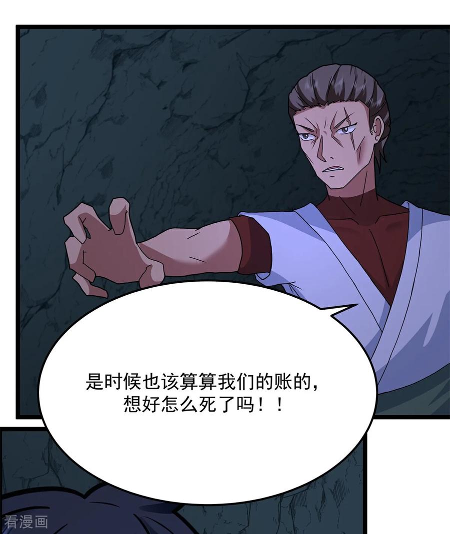 混沌丹神 第555话 棋差一招 第32页
