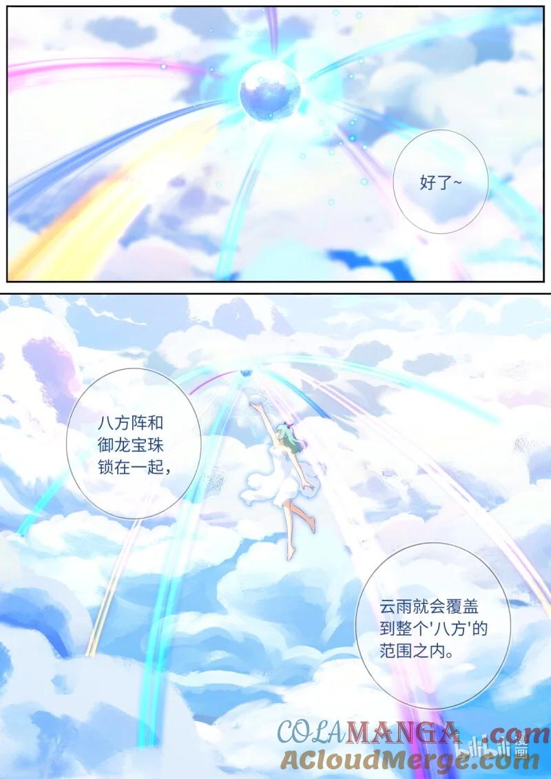 妖怪名单 564 541.偷袭 第9页