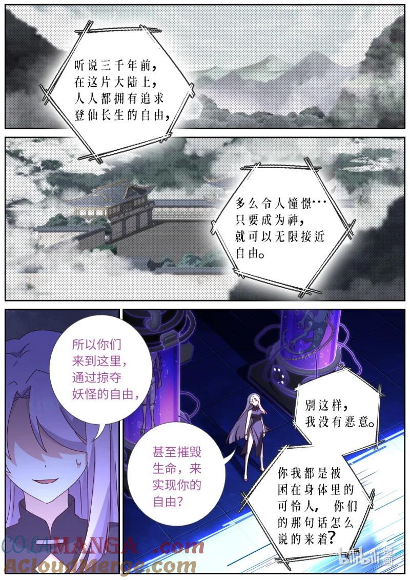 妖怪名单 564 541.偷袭 第3页
