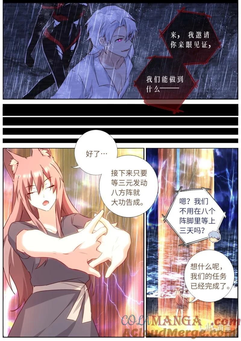 妖怪名单 564 541.偷袭 第5页