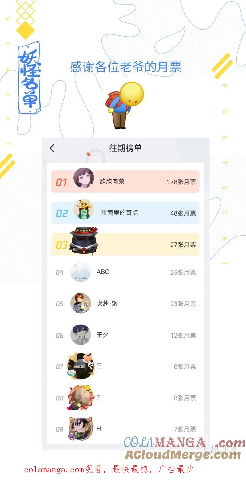 妖怪名单 564 541.偷袭 第13页