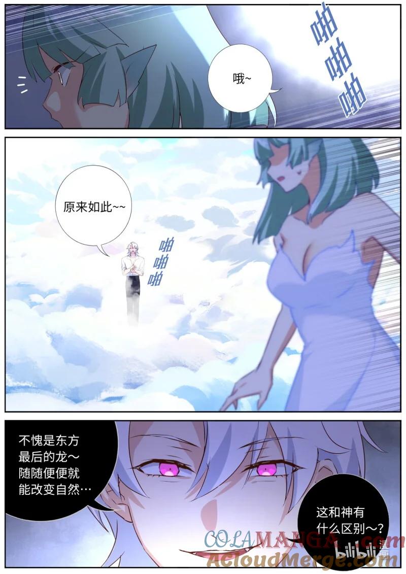 妖怪名单 564 541.偷袭 第10页
