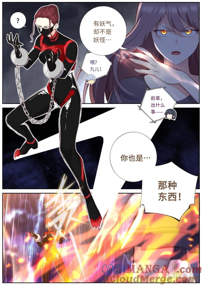 妖怪名单 564 541.偷袭 第8页