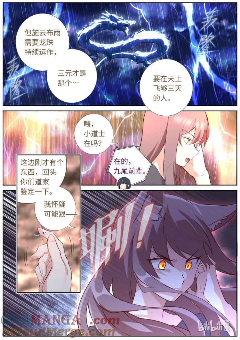 妖怪名单 564 541.偷袭 第6页