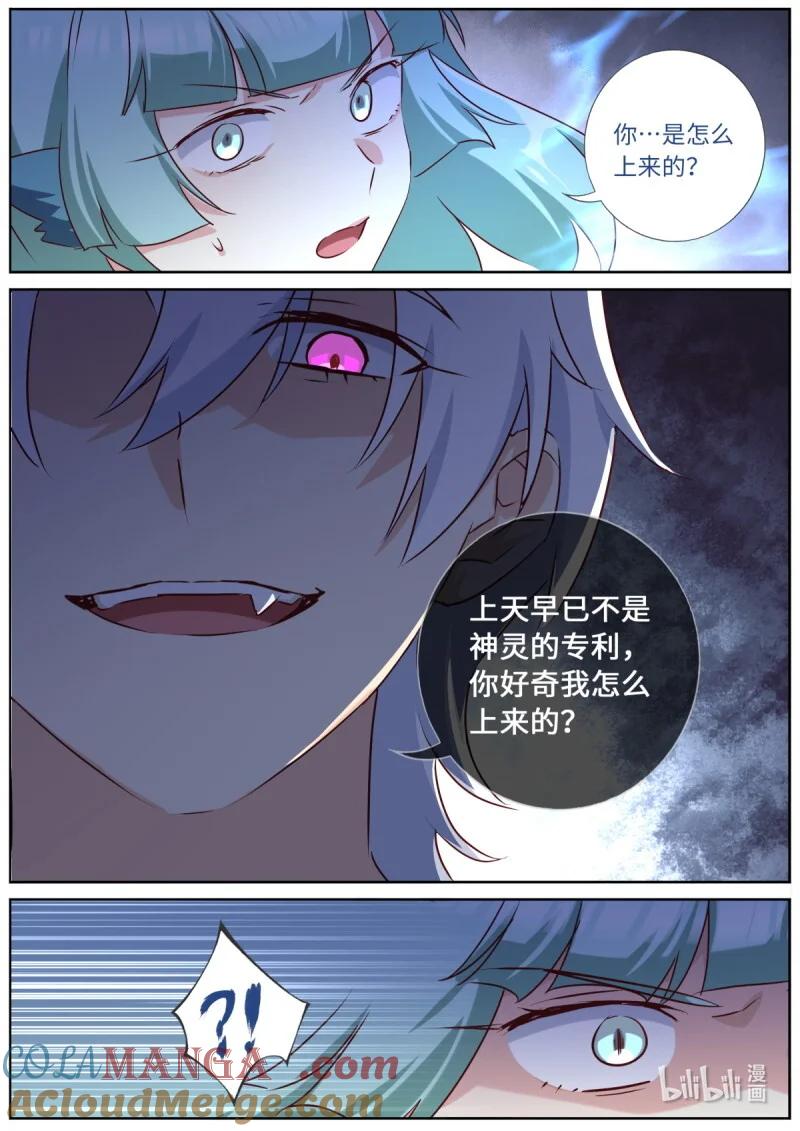 妖怪名单 564 541.偷袭 第11页