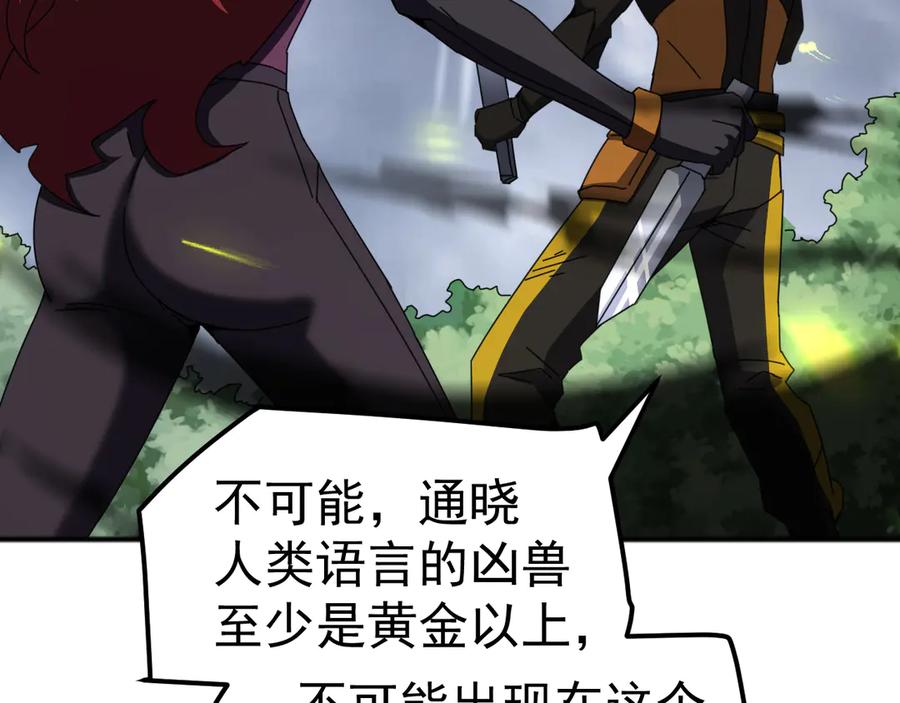 《万族入侵：开局驯化史诗级巨兽》第6话 强敌再现，这龟壳有点硬啊！ 第116页