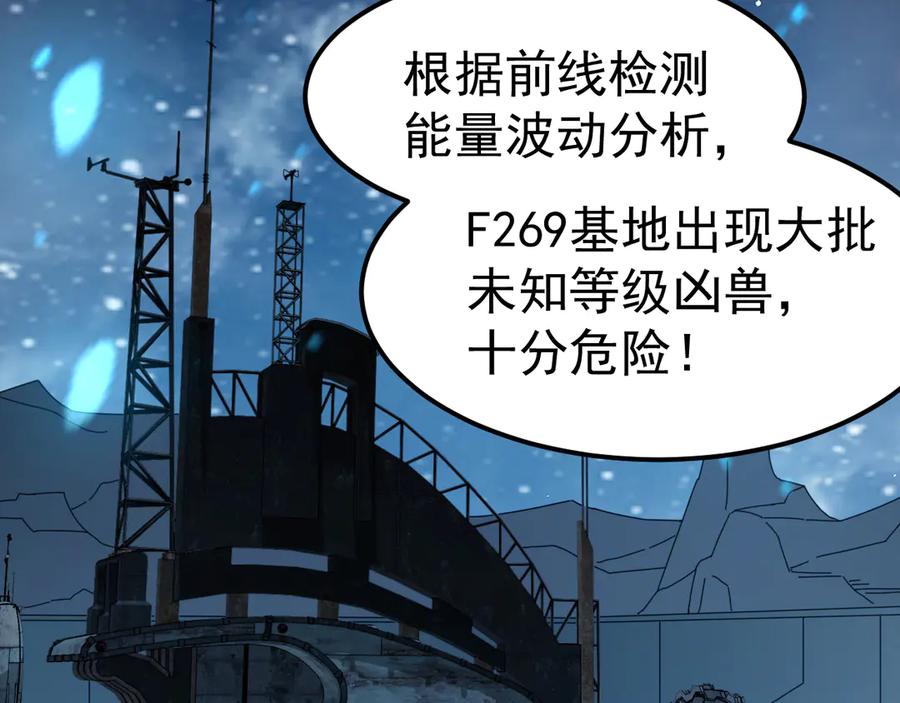 《万族入侵：开局驯化史诗级巨兽》第6话 强敌再现，这龟壳有点硬啊！ 第103页