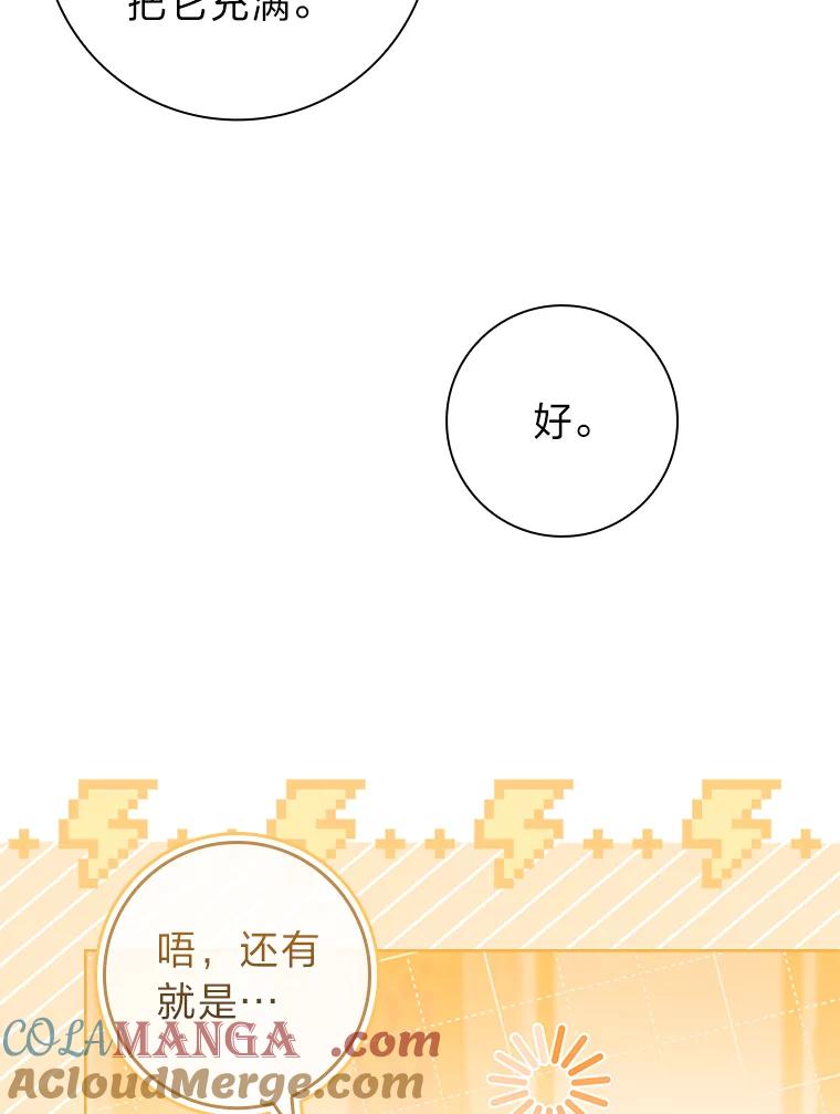 男主角喜欢的都可以 59.皇帝的异样 第129页
