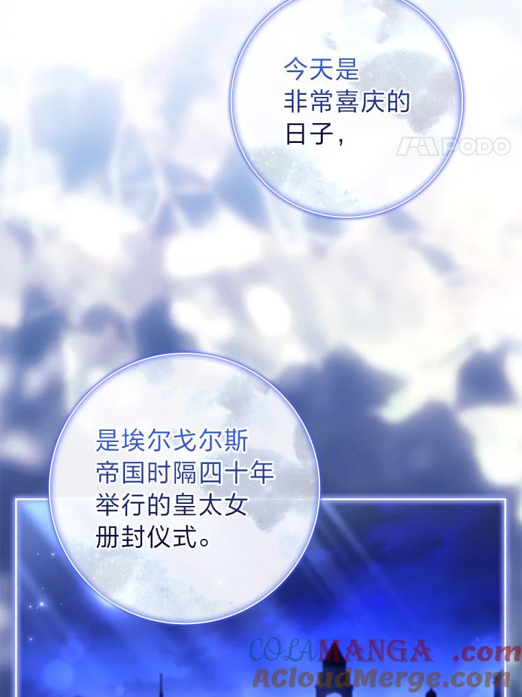 男主角喜欢的都可以 64.册封仪式 第125页
