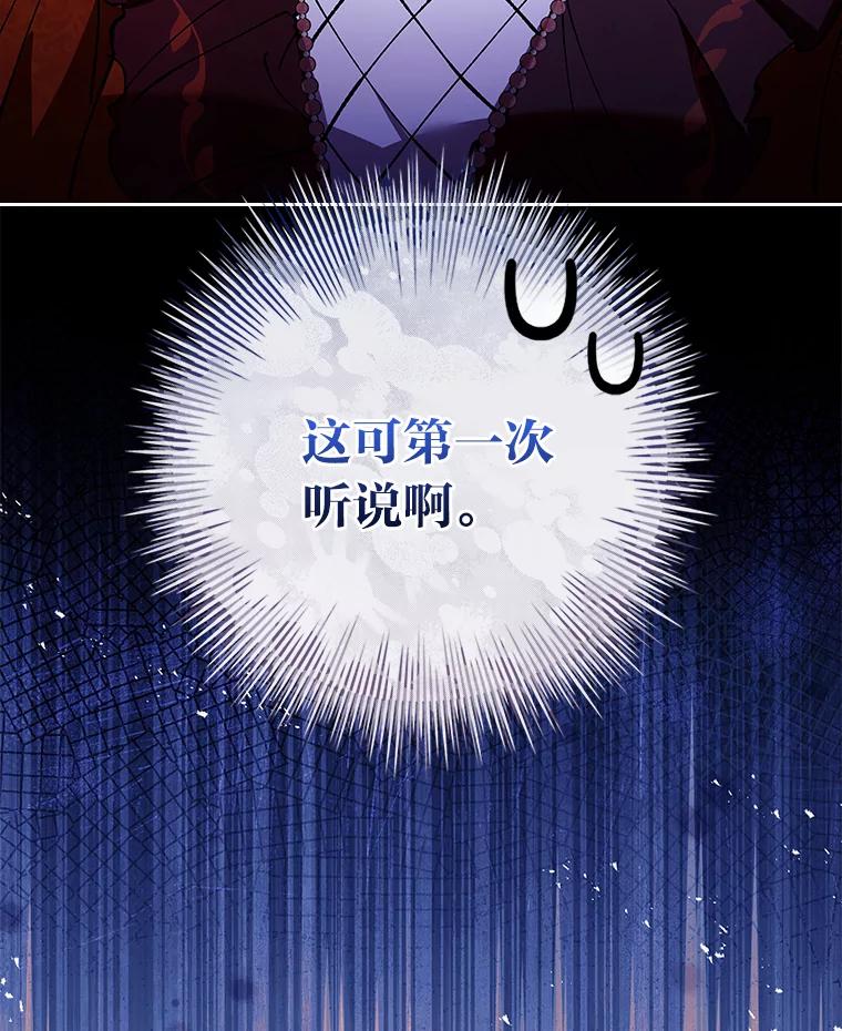 男主角喜欢的都可以 64.册封仪式 第134页