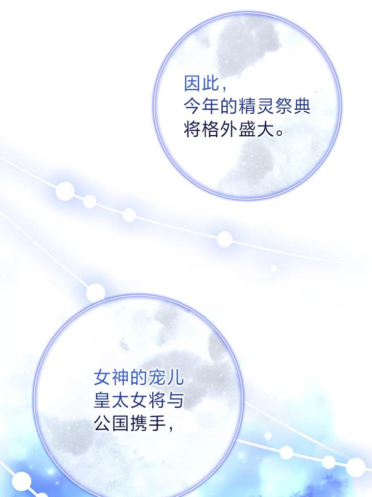 男主角喜欢的都可以 64.册封仪式 第127页