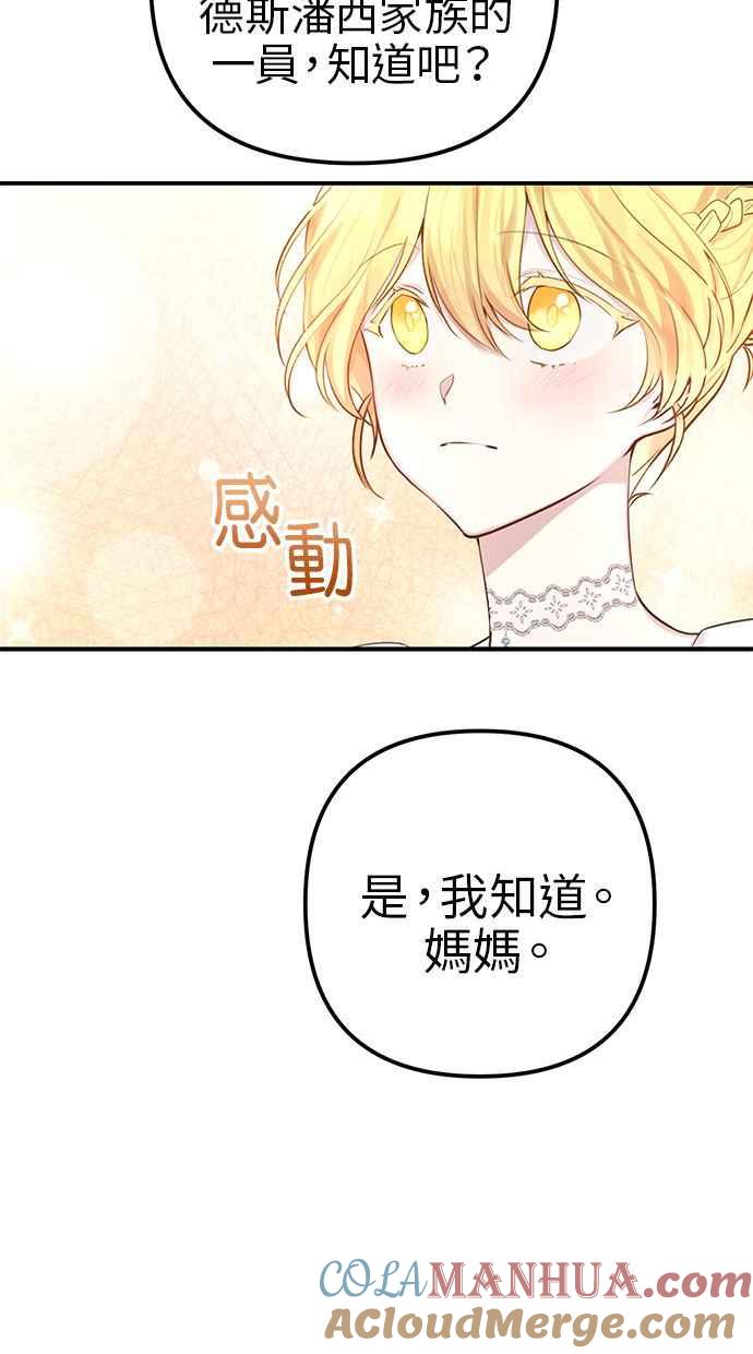 《我的婆家很爱我》第9话 第46页