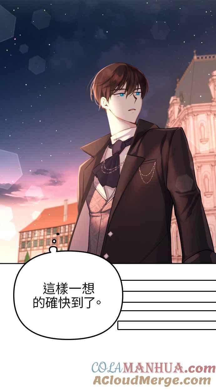 《我的婆家很爱我》第9话 第34页