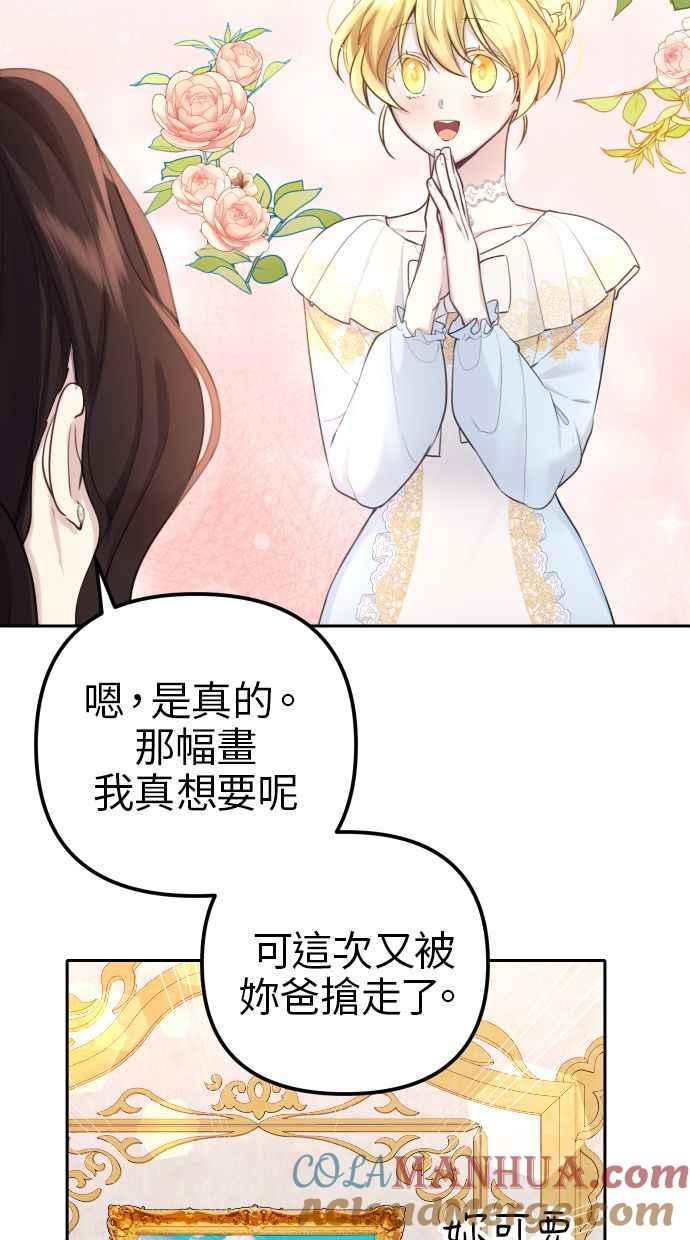 《我的婆家很爱我》第9话 第37页