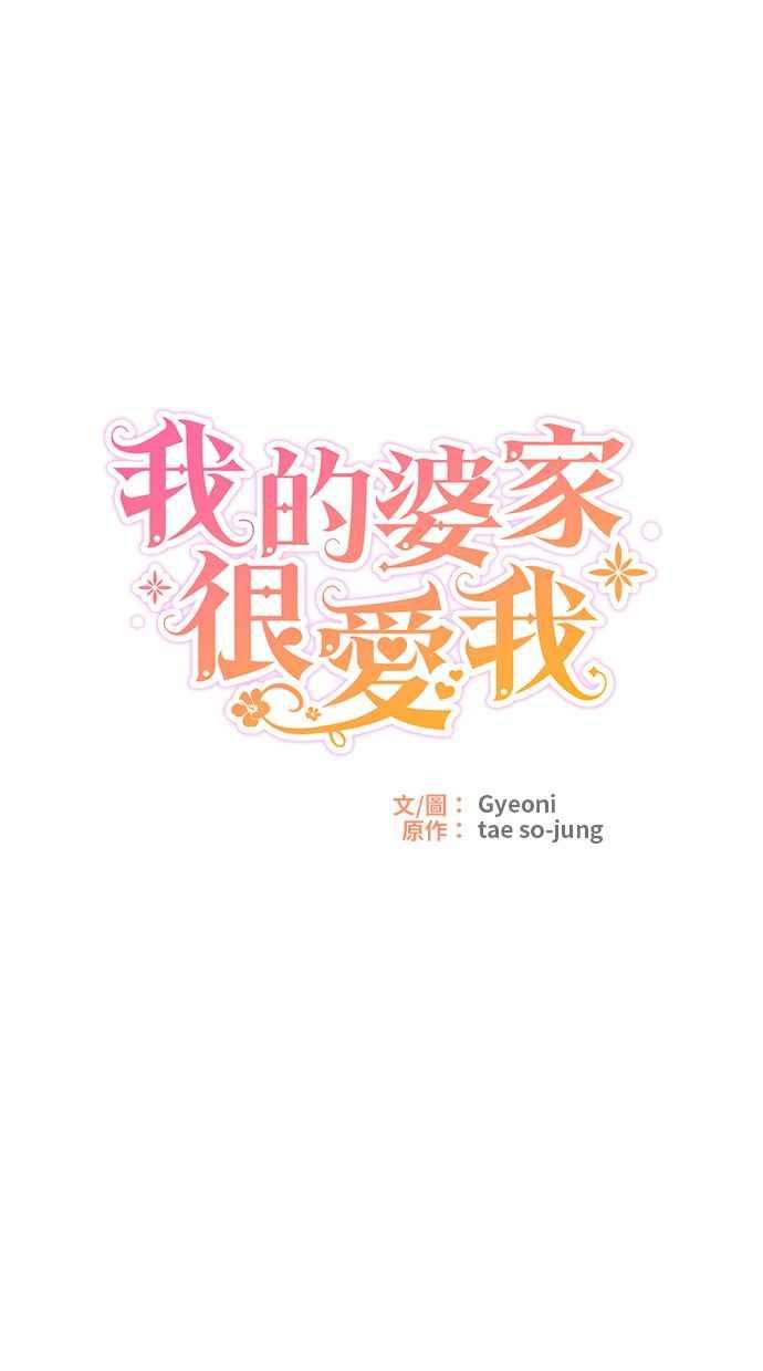 《我的婆家很爱我》第9话 第35页