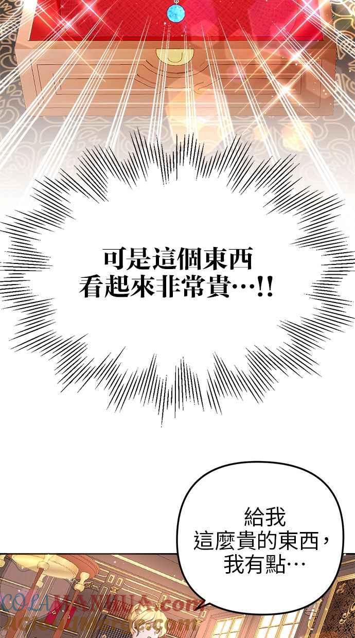《我的婆家很爱我》第9话 第52页