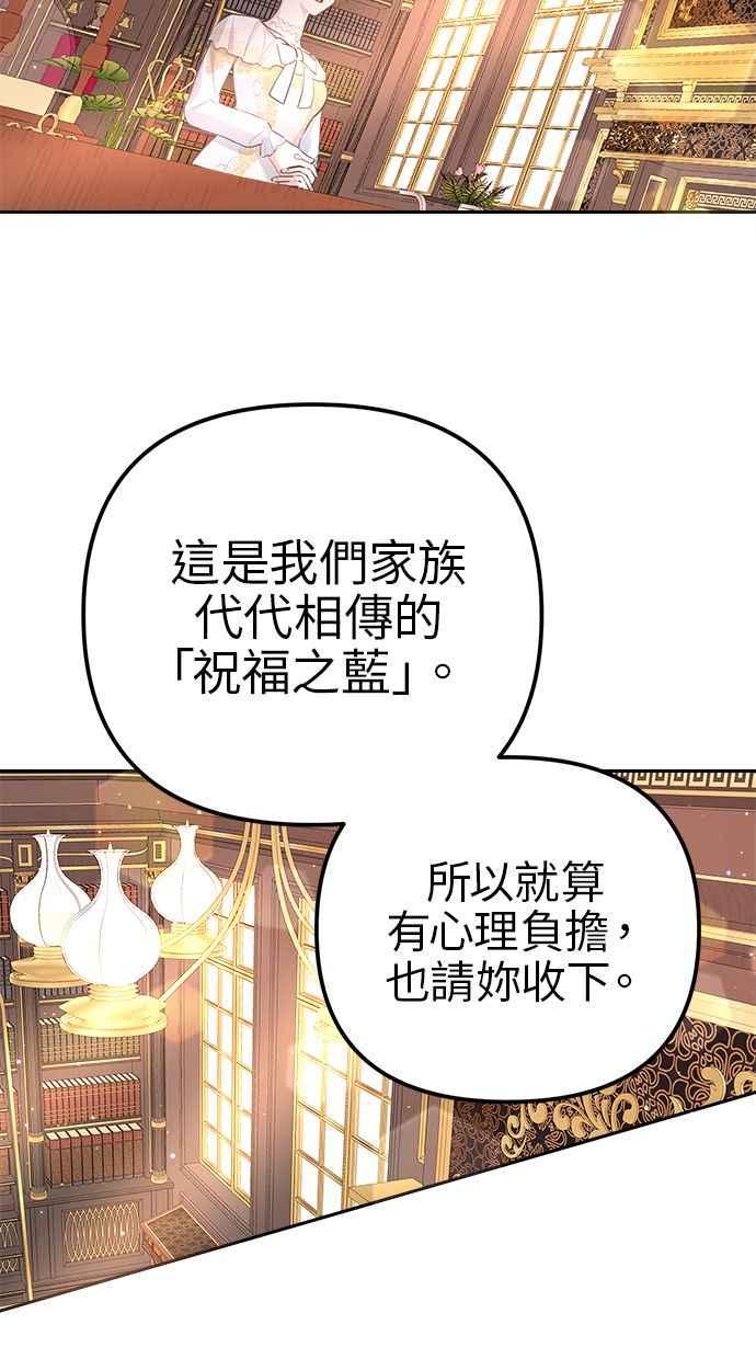 《我的婆家很爱我》第9话 第53页