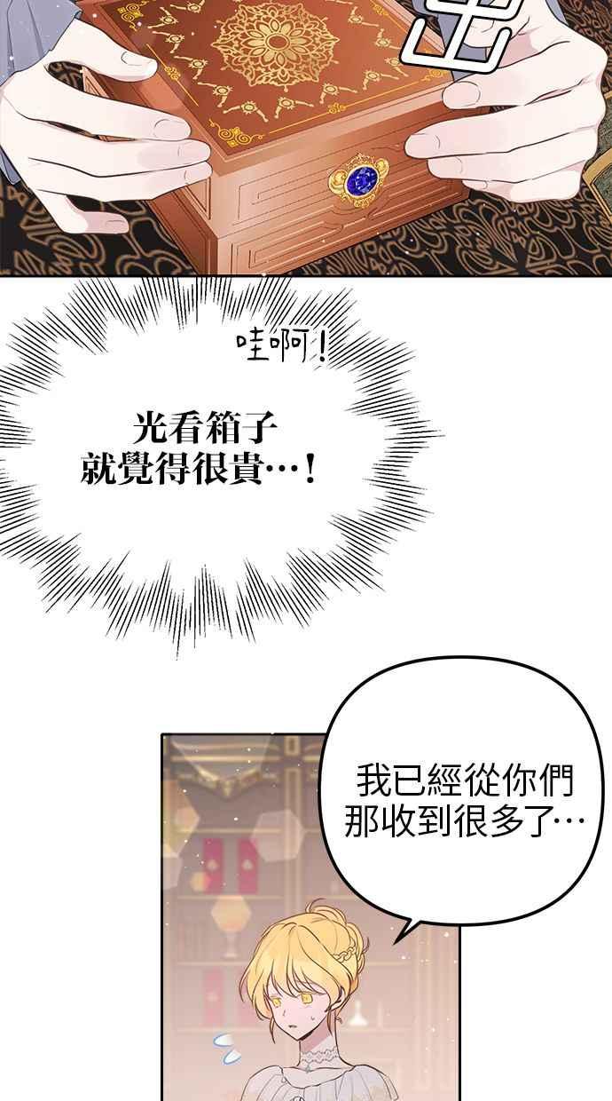 《我的婆家很爱我》第9话 第48页