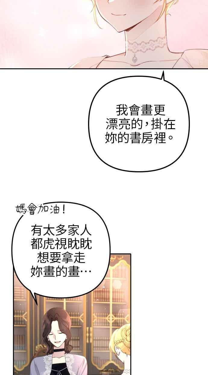 《我的婆家很爱我》第9话 第39页