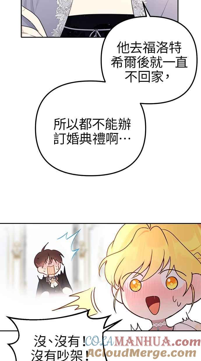 《我的婆家很爱我》第9话 第43页