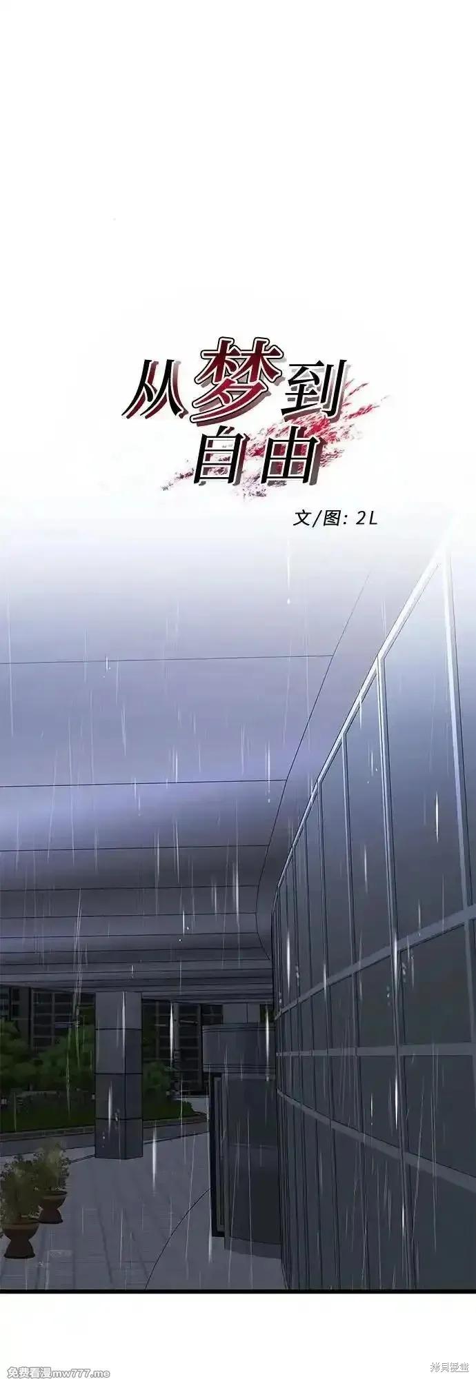 《梦想自由》第163话 第23页