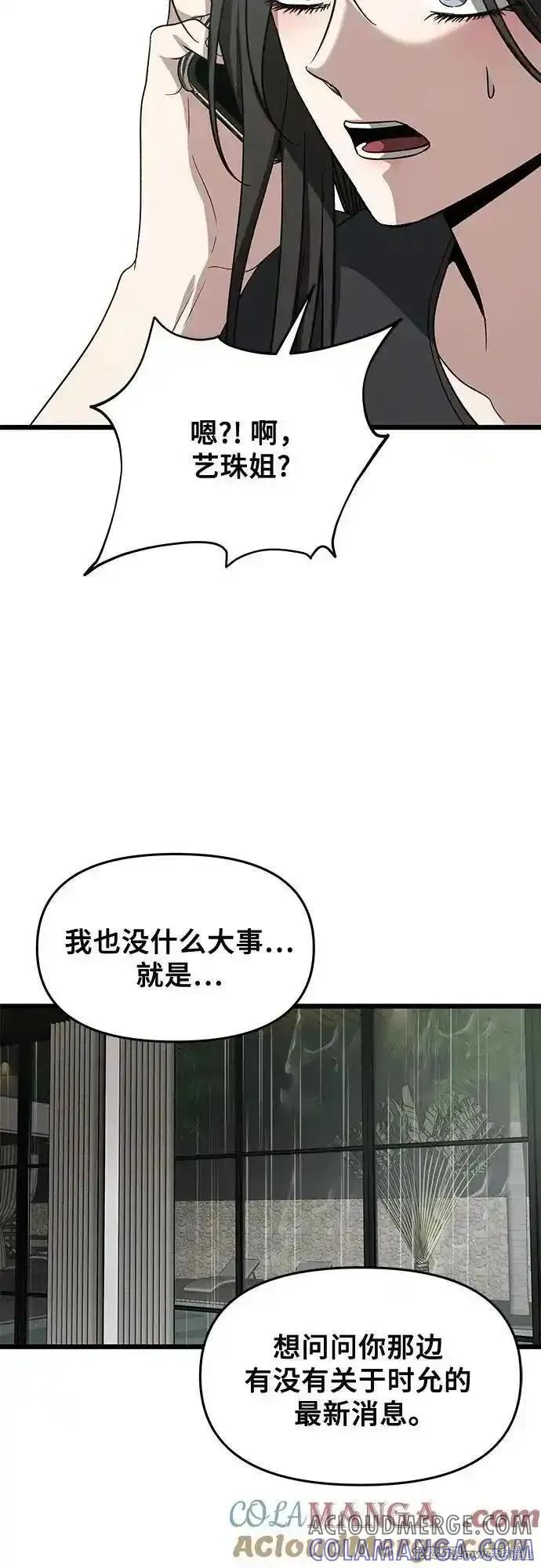 《梦想自由》第165话 第10页