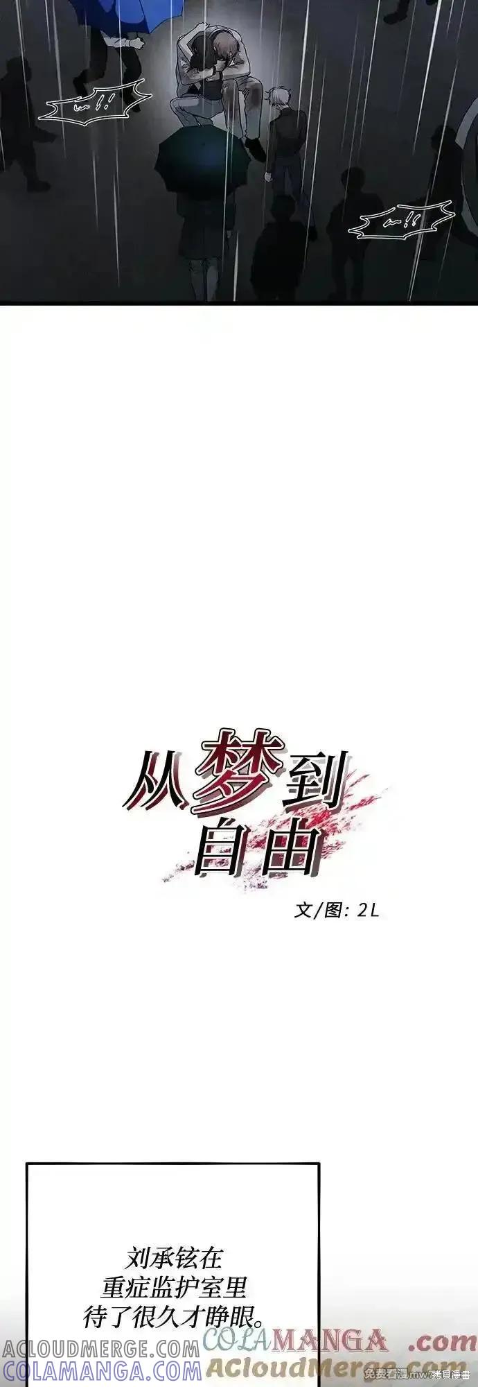 《梦想自由》第166话 第25页