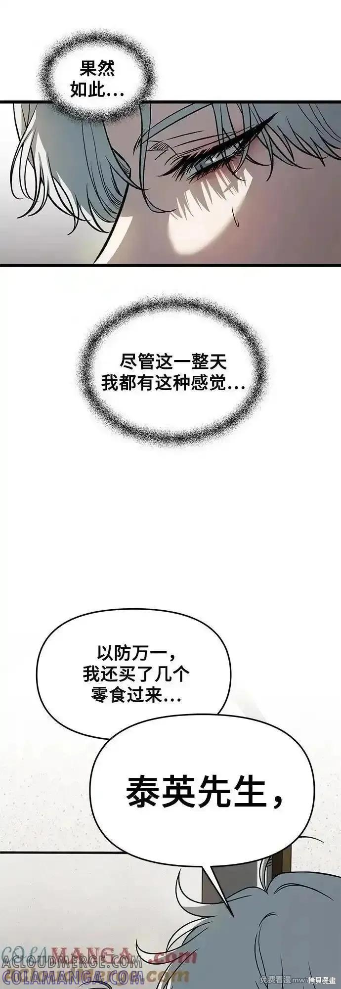 《梦想自由》第167话 第28页