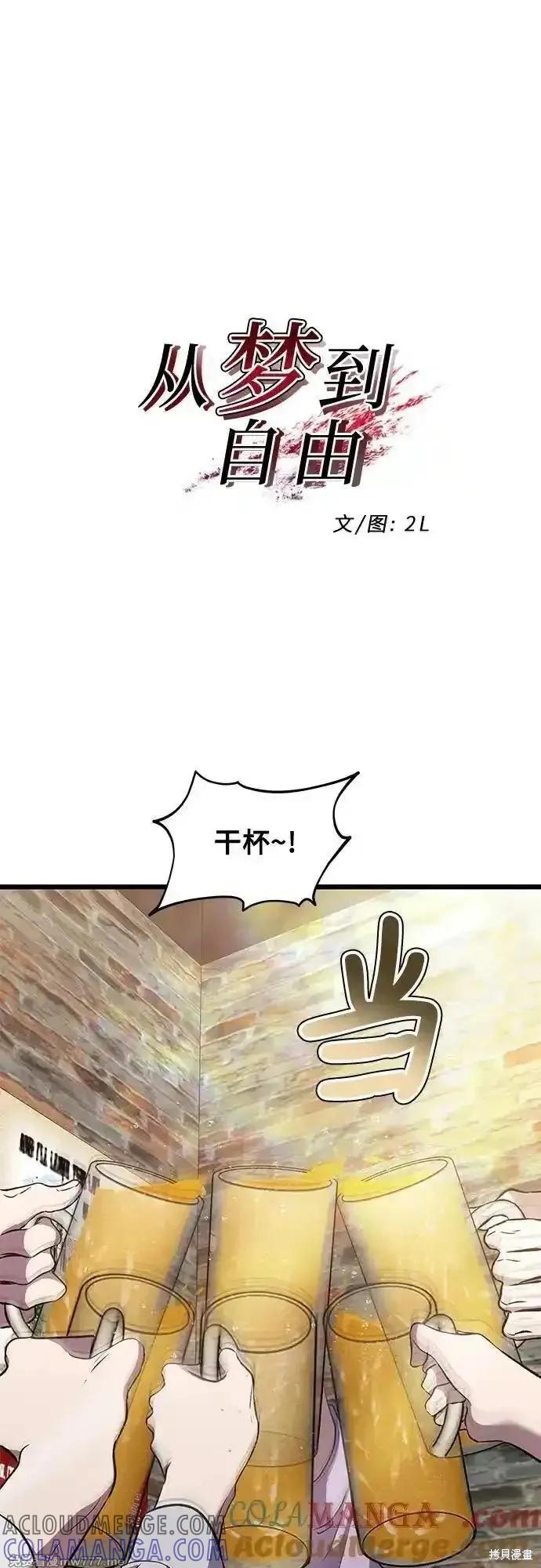 《梦想自由》第168话 第7页