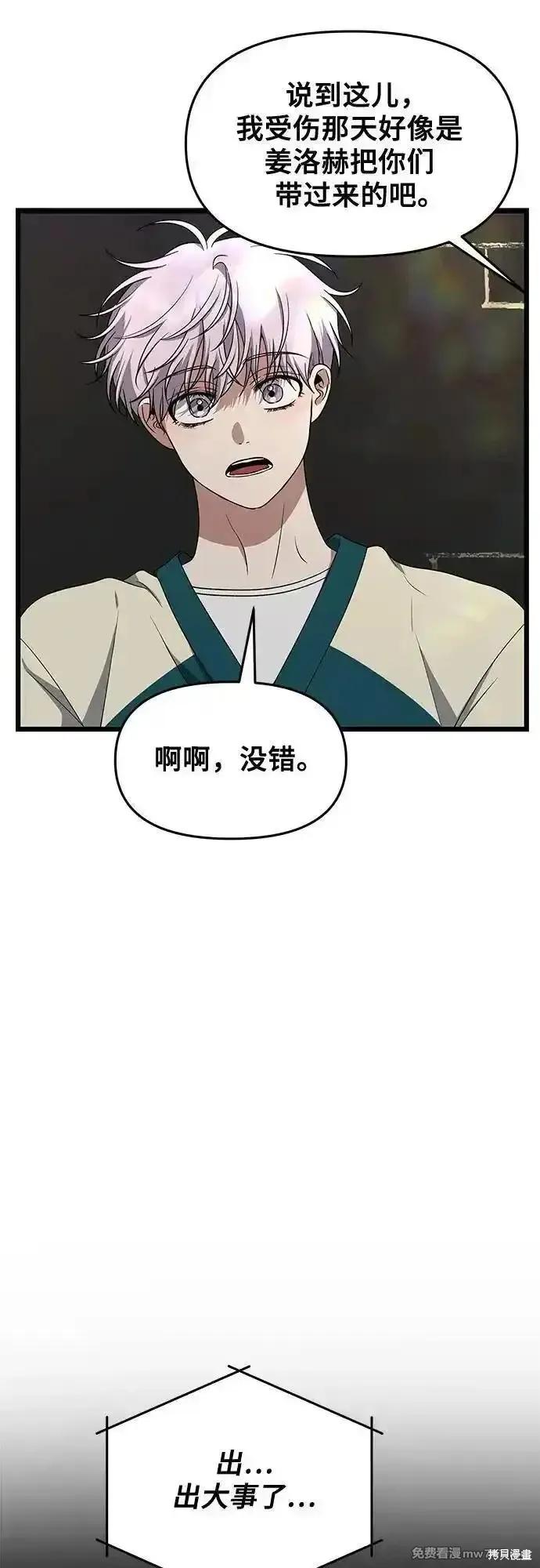 《梦想自由》第169话 第72页