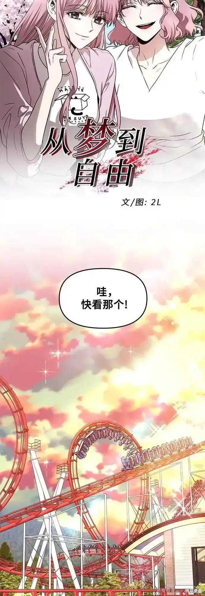 《梦想自由》第169话 第9页
