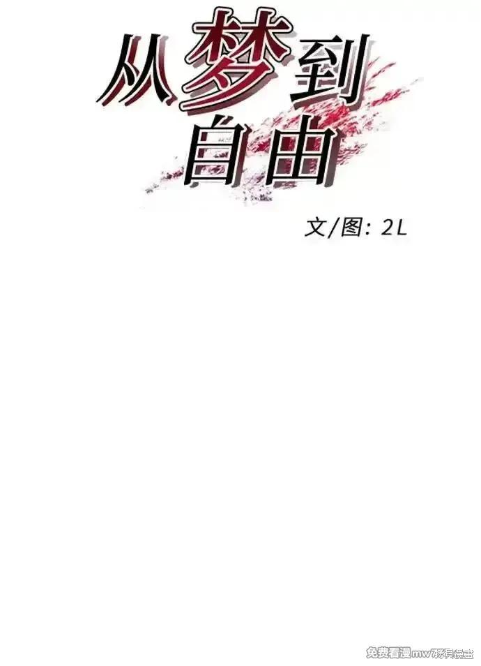 《梦想自由》第170话 第9页
