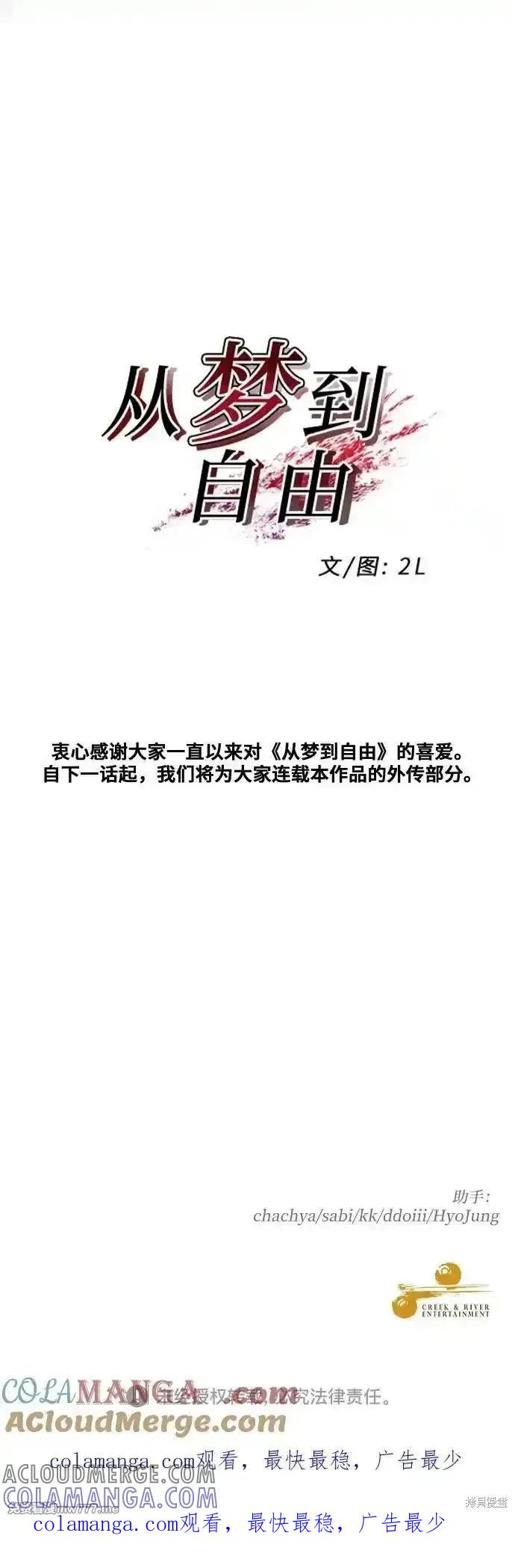 《梦想自由》第171话完 第76页