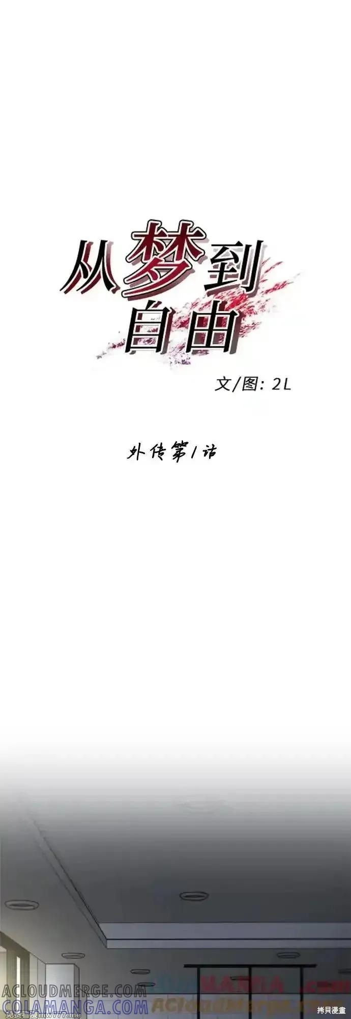 《梦想自由》外传 第1话 第10页