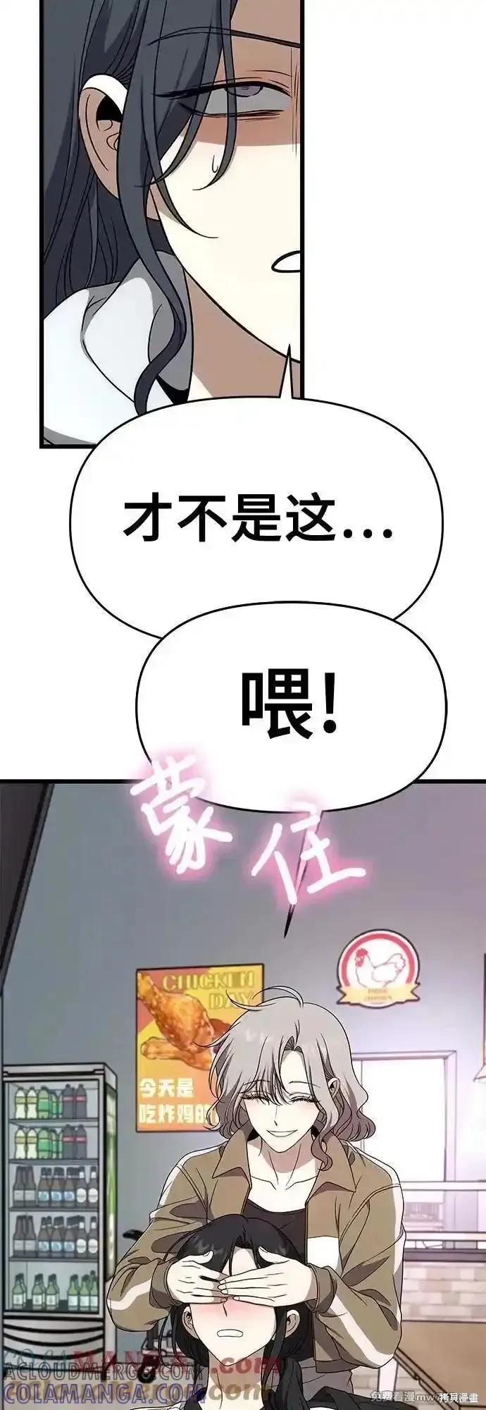 《梦想自由》外传 第2话 第43页