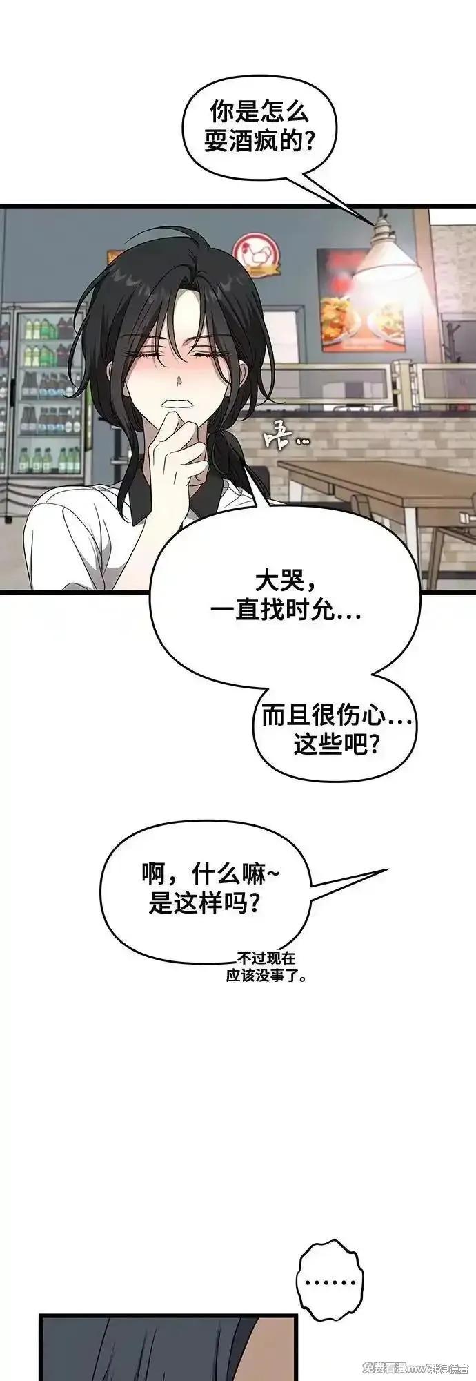 《梦想自由》外传 第2话 第42页