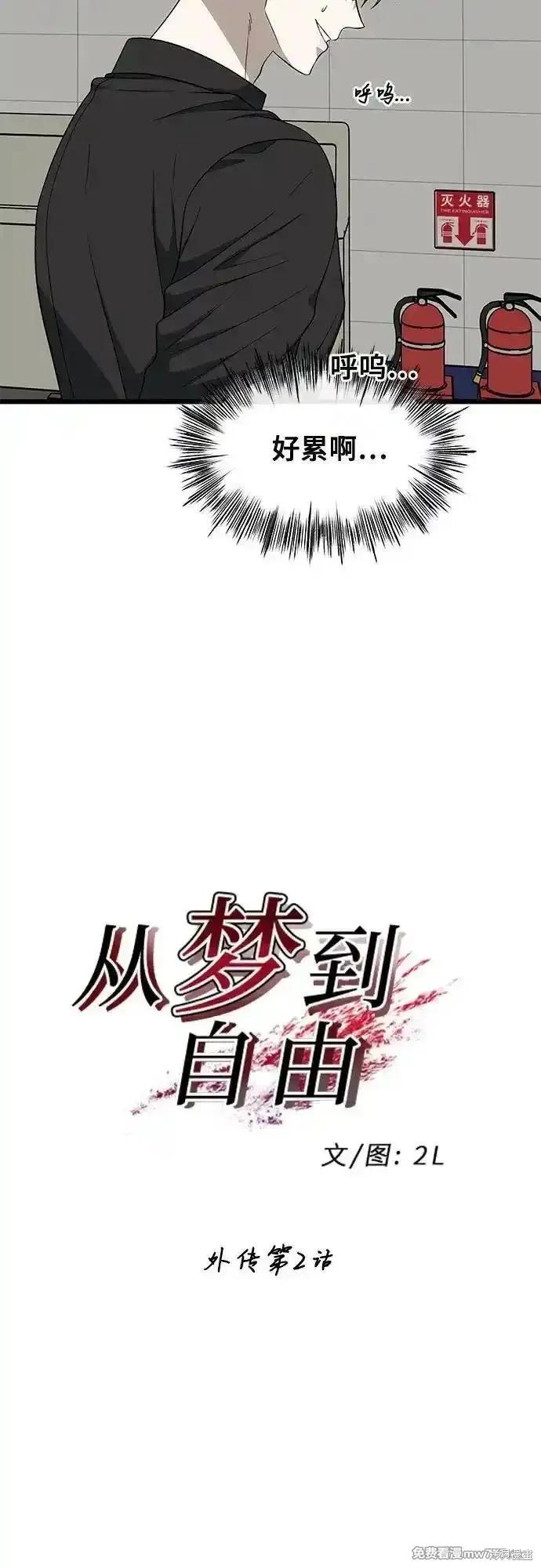 《梦想自由》外传 第2话 第8页