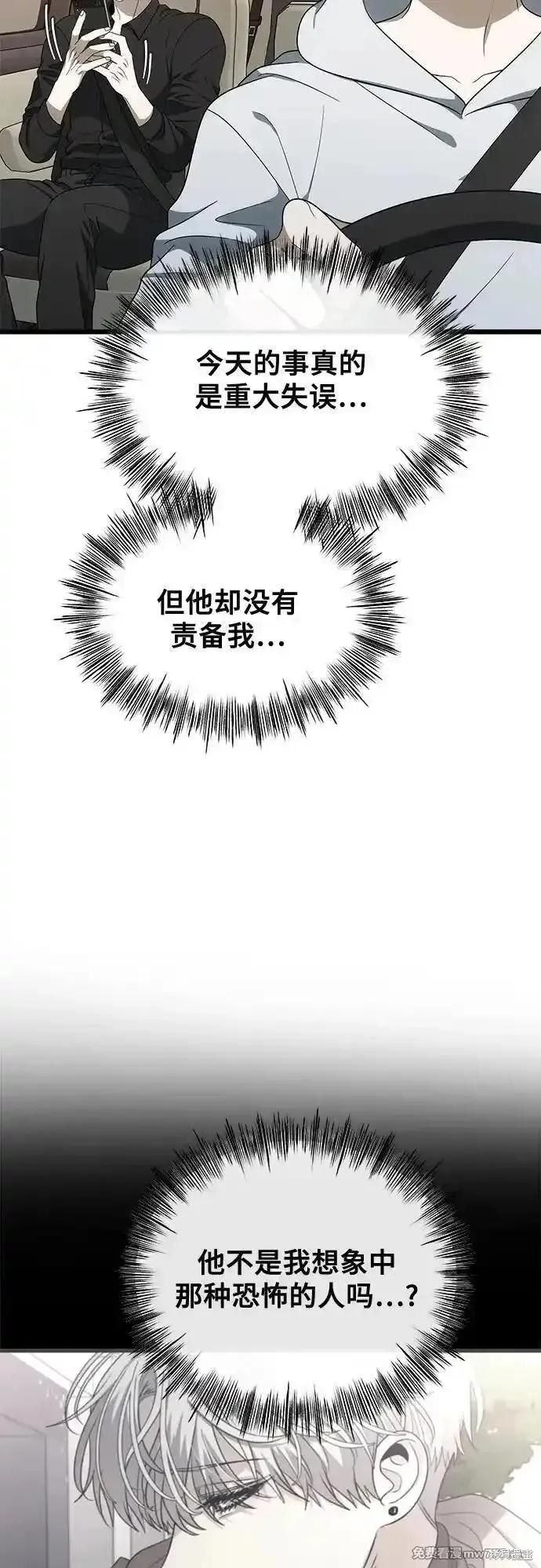 《梦想自由》外传 第2话 第23页