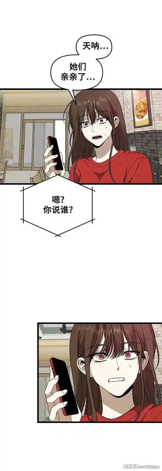 《梦想自由》外传 第2话 第57页
