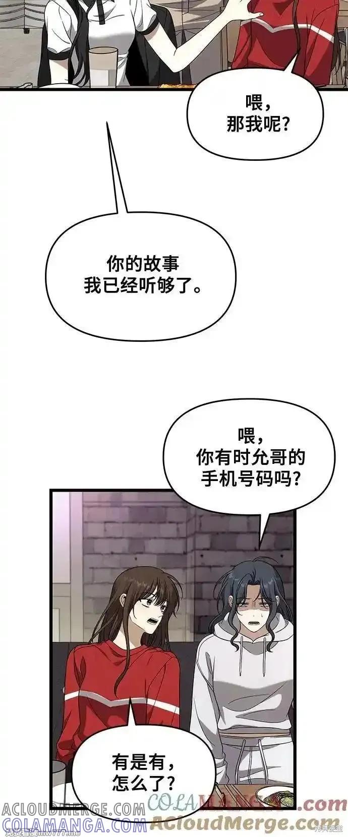 《梦想自由》外传 第2话 第46页