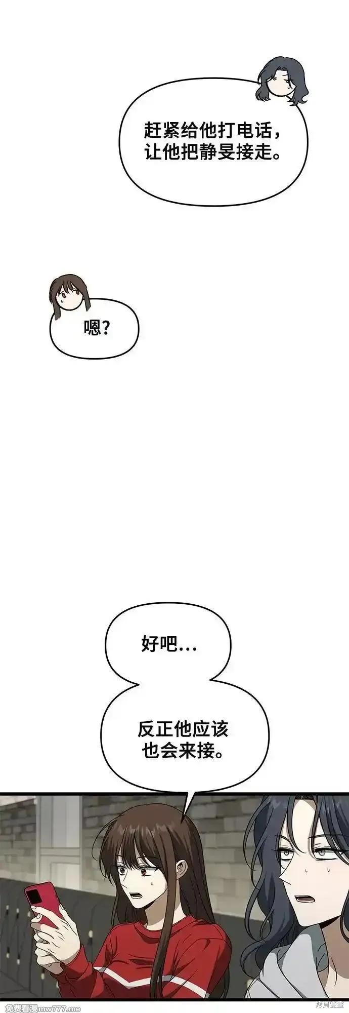 《梦想自由》外传 第2话 第47页