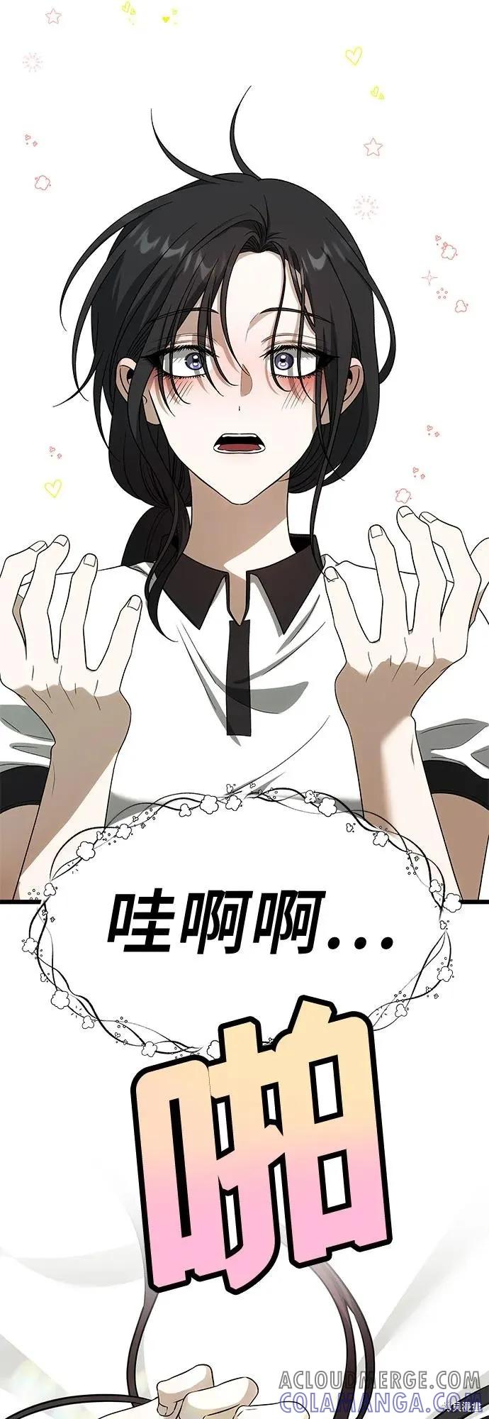 《梦想自由》外传 第3话 第10页