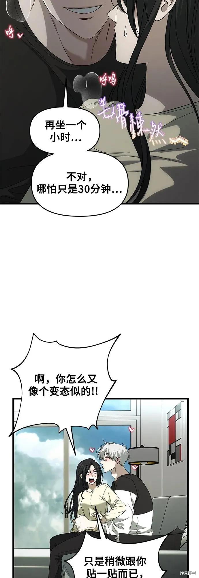 《梦想自由》外传 第3话 第57页