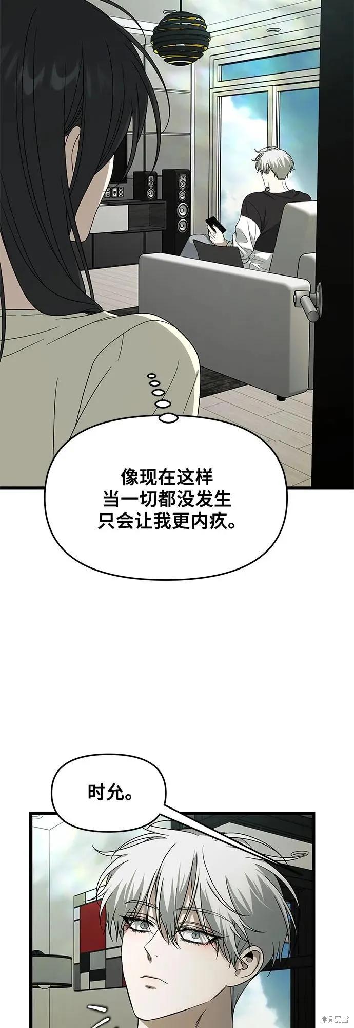 《梦想自由》外传 第3话 第51页