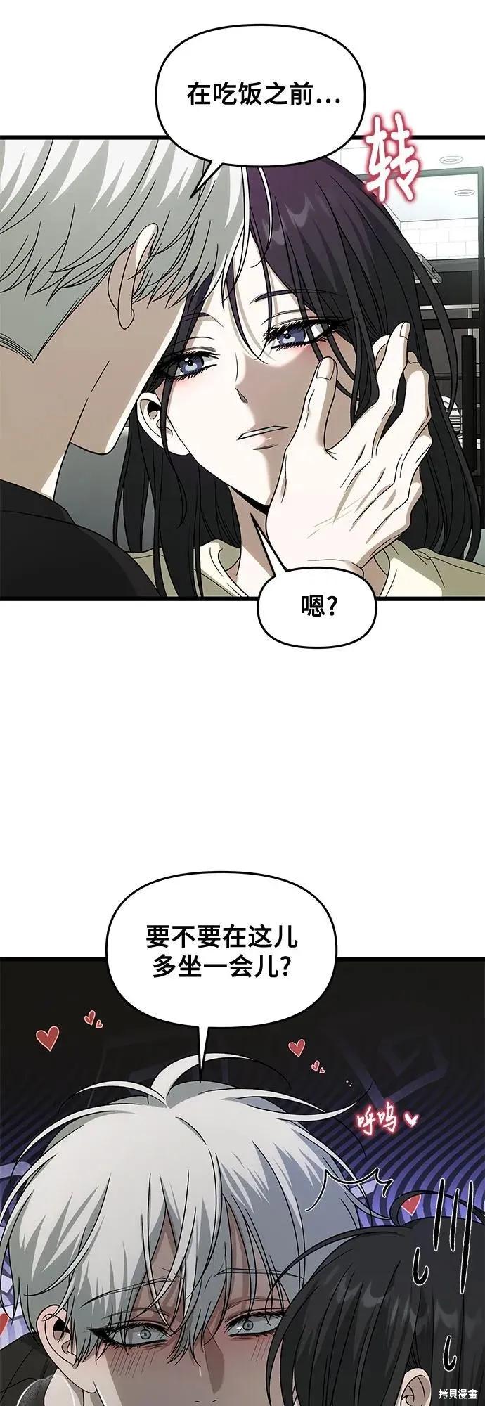 《梦想自由》外传 第3话 第56页