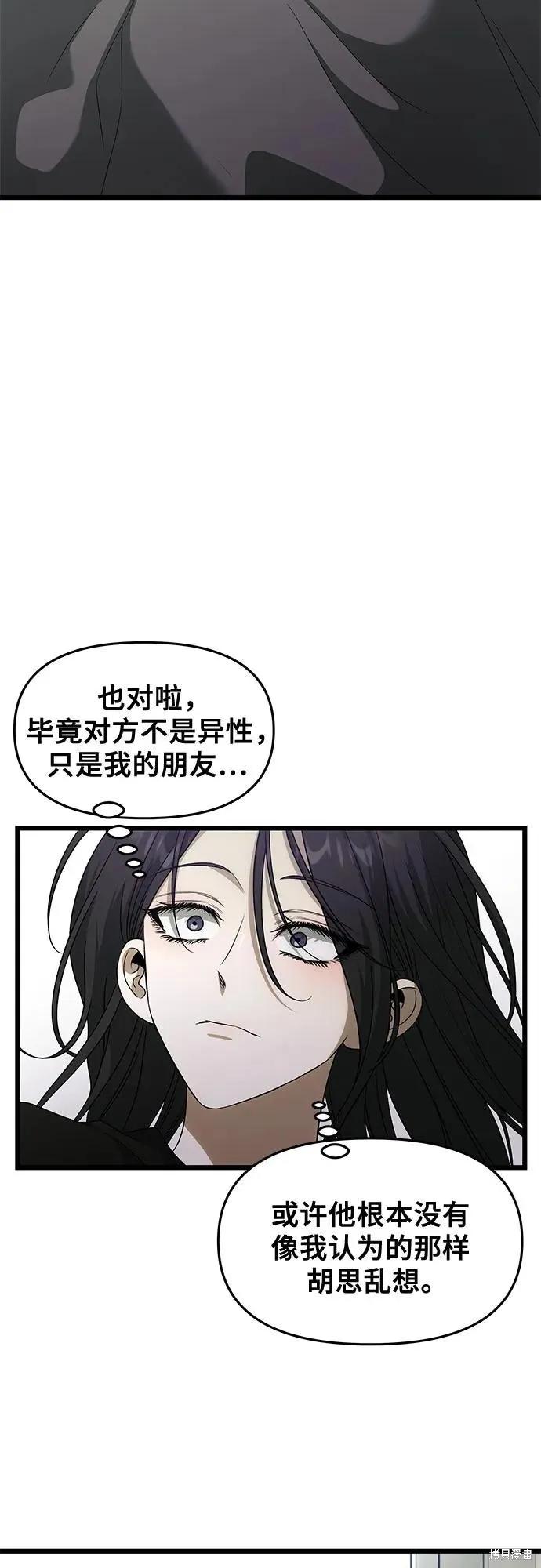 《梦想自由》外传 第3话 第45页