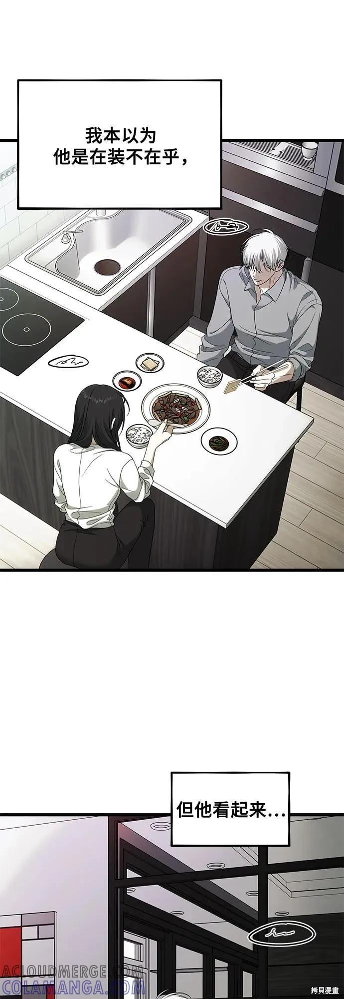 《梦想自由》外传 第3话 第43页
