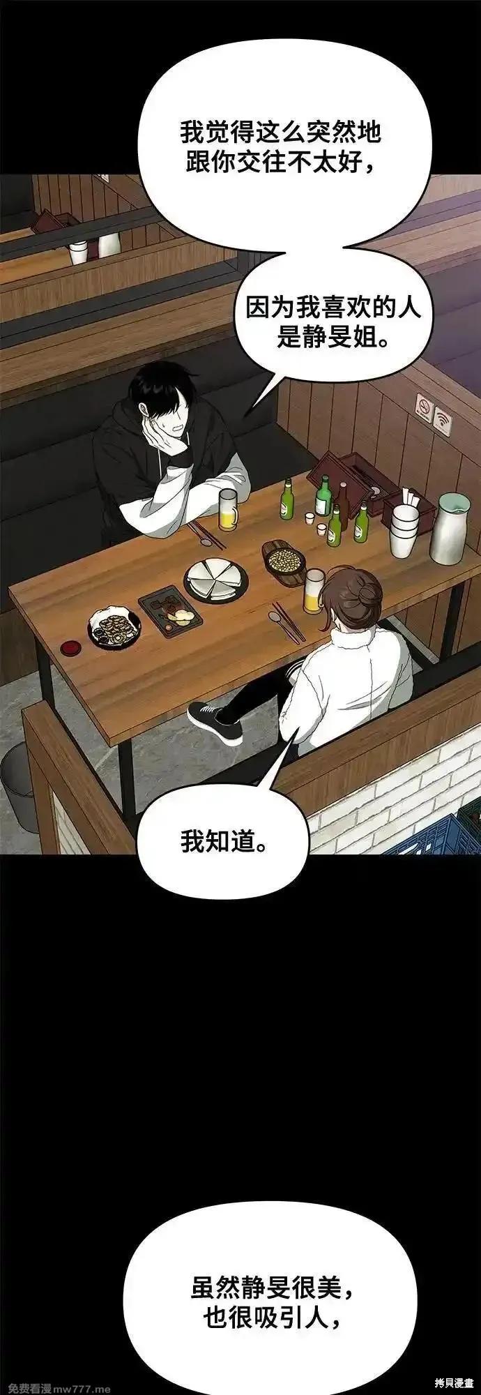 《梦想自由》外传 第4话 第27页