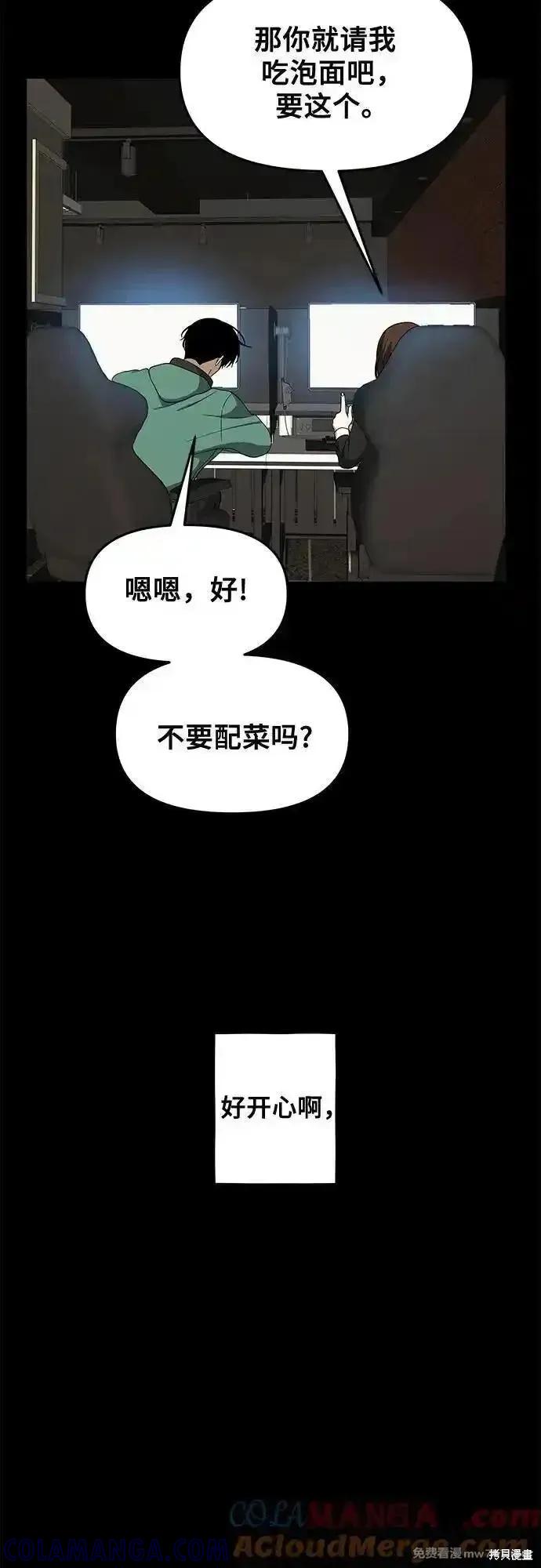 《梦想自由》外传 第4话 第49页